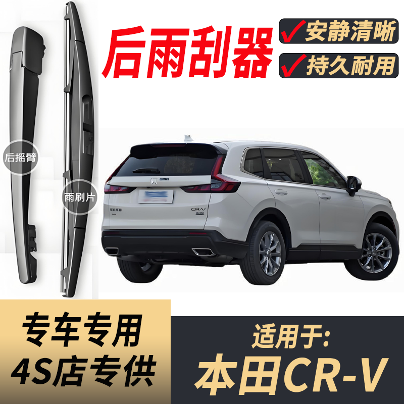 适用本田CRV后雨刮器摇臂