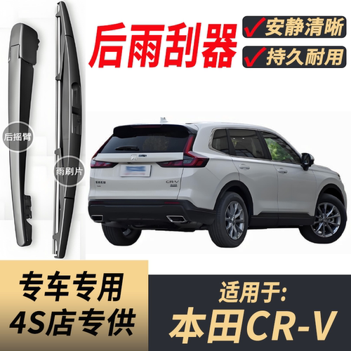 适用本田CRV后雨刮器摇臂