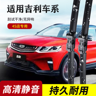 适用吉利远景雨刮器X3/X6新帝豪GS/GL缤越博越星越原装专用雨刷片