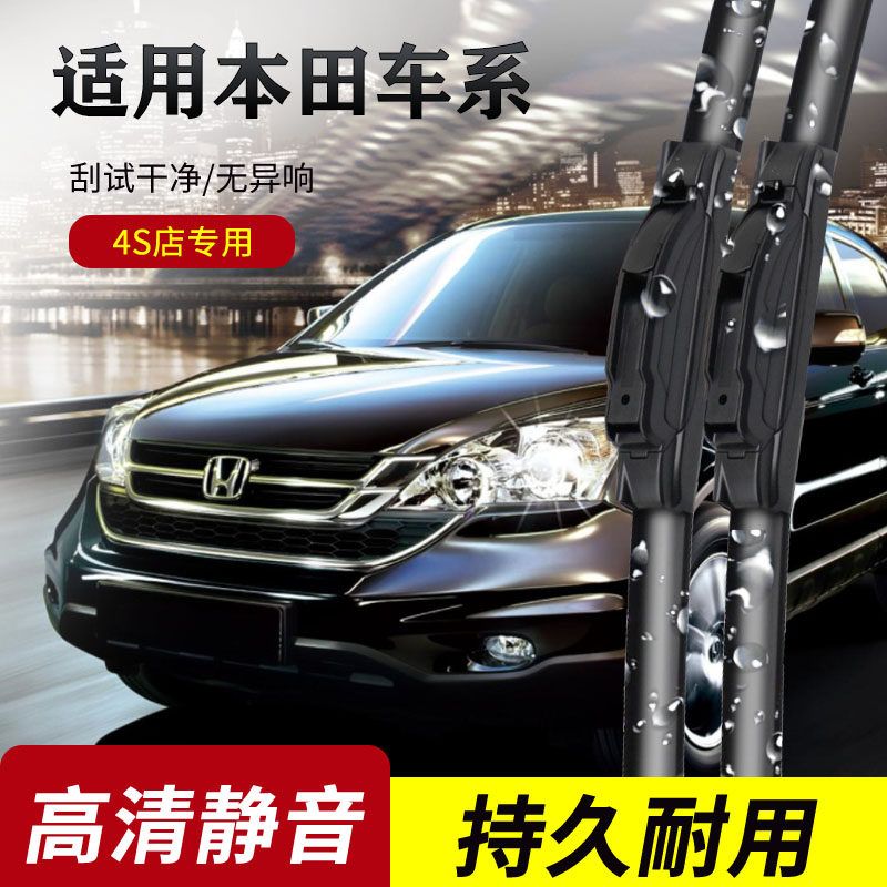 适用于本田缤智雨刮器思域CRV凌派飞度锋范雅阁XRV杰德原装雨刷片,汽车零部件/养护/美容/维保,雨刮器,淘宝优惠券,粉丝福利购,淘宝优惠卷