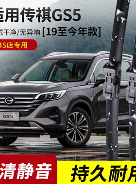 传祺GS5雨刮器2012-13-14-15-16-19-20-21年款速博原装专用雨刷片
