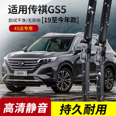 传祺GS5原装无骨雨刮器