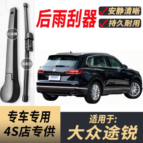 适用大众途锐雨刮器摇臂