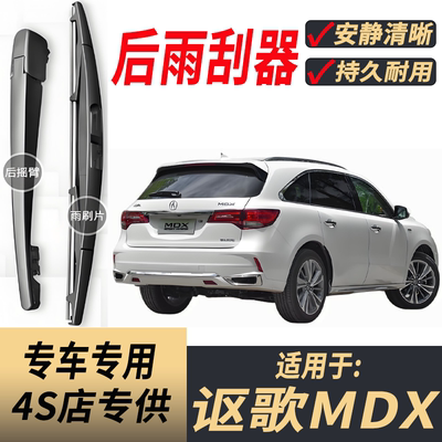 适用讴歌MDX后雨刮器摇臂