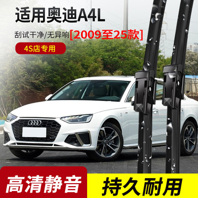 奥迪A4L原装无骨雨刮器