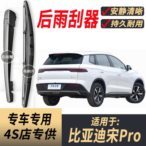 适用比亚迪宋Pro后雨刮器摇臂