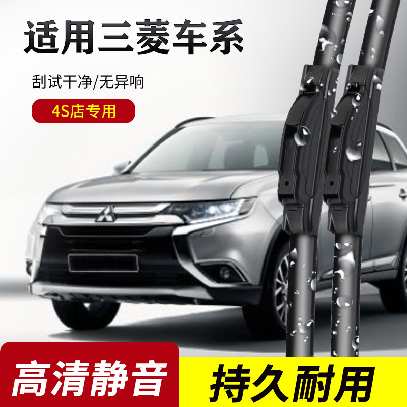 三菱车系原装无骨雨刮器