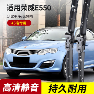 荣威E550雨刮器2014-15-16-17年款原装专用无骨静音雨刷片