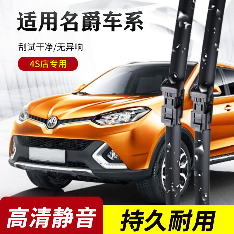 名爵MG6雨刮器ZS锐行GT名爵5/3/7/HS锐腾GS领航原装专用雨刷片