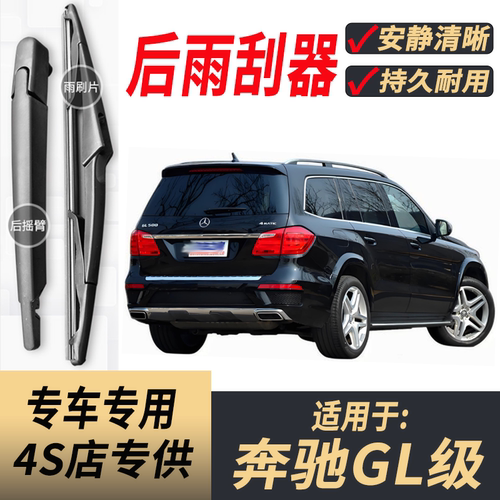 适用奔驰GL后雨刮器摇臂