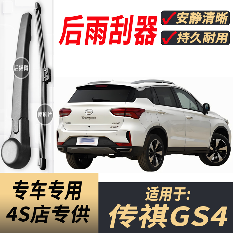 广汽传祺GS4后雨刮器摇臂图片