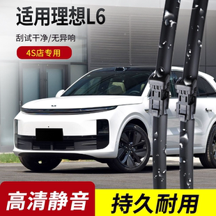 专用无骨雨刷片 原装 适用于理想L6雨刮器2024 25年款