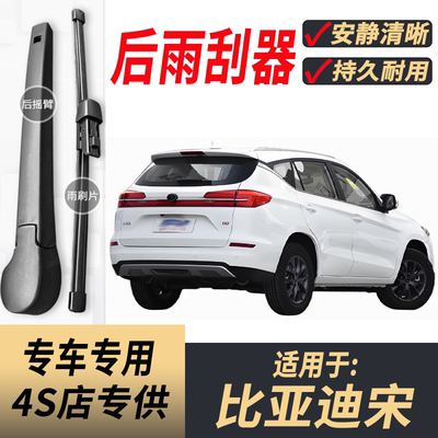 适用比亚迪宋后雨刮器摇臂