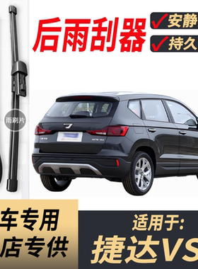 适用捷达VS5后雨刮器摇臂