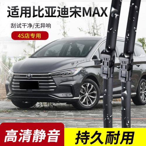 比亚迪宋MAX原装无骨雨刮器