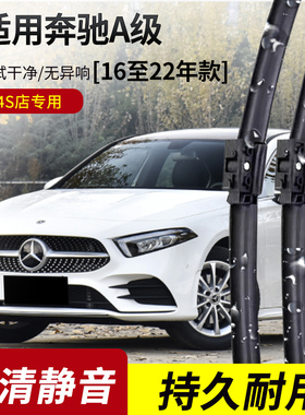奔驰A级雨刮器A200L/A180L/A220L/A250/A260原装专用无骨雨刷片