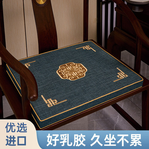 中式椅垫坐垫加厚乳胶垫红木椅子垫实木沙发垫茶椅太师椅座垫定制