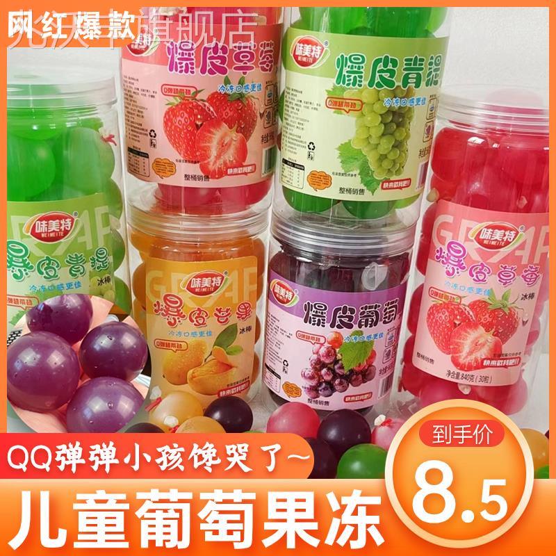 网红巨峰葡萄果冻球布丁水果儿童爆皮蛋果冻气球大果冻官方旗舰店