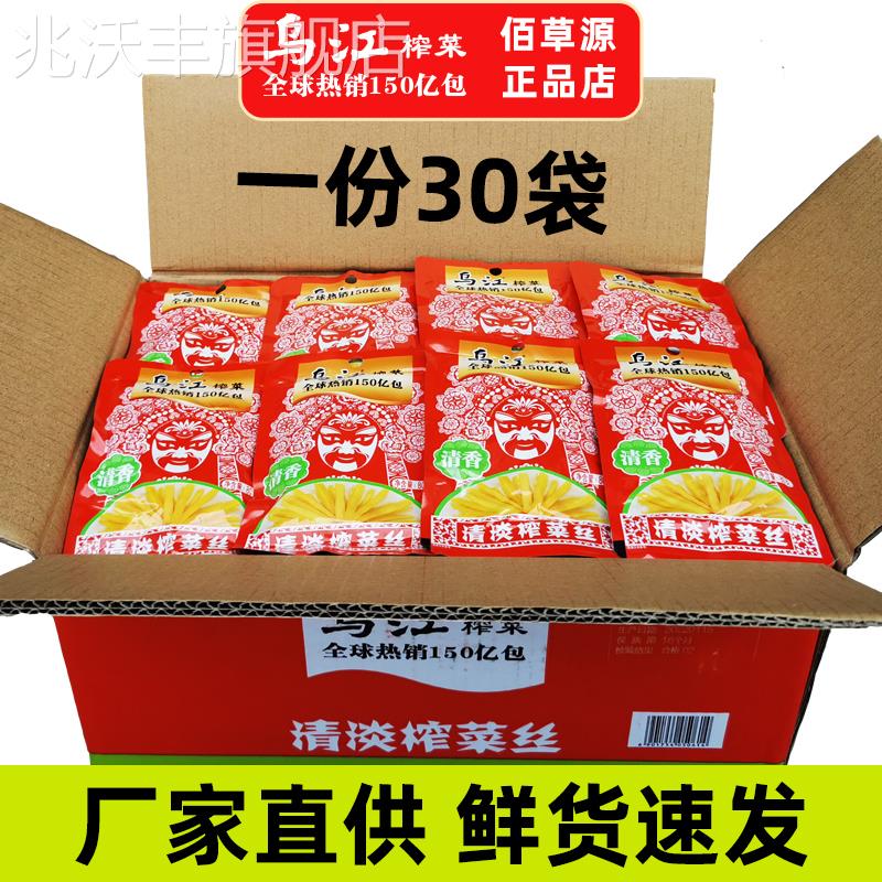 正宗涪陵乌江榨菜丝70g80克*20袋清爽清淡轻开胃下饭菜咸菜泡菜