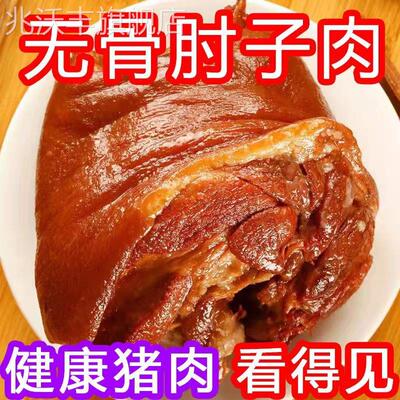 脱骨肘子肉熟食真空即食酱香猪肘子猪蹄膀酱肘肉卤味预制菜下酒菜