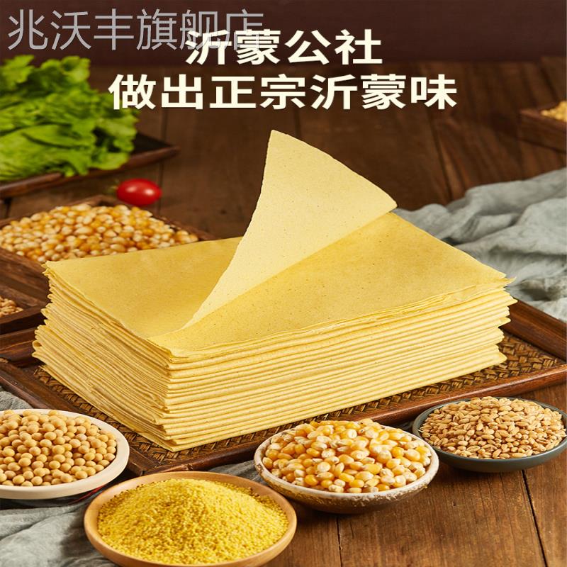 沂蒙公社山东煎饼纯宗杂粮小米煎饼临沂手工大煎饼400gx3鏊子即食