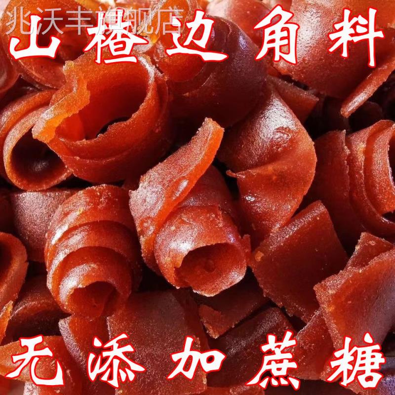 山楂边角料果丹皮山楂卷块条糕酸甜解腻捡漏解馋小零食