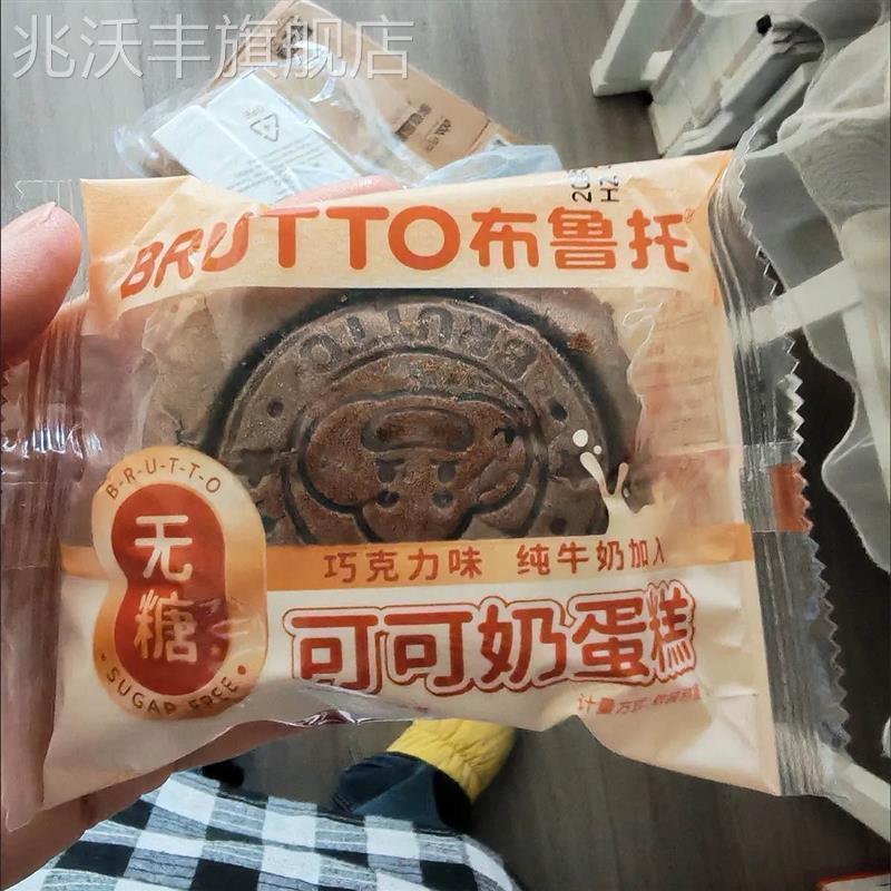 新鲜巧克力可可奶蛋糕学生儿童早餐一整箱0糖下午茶即食品