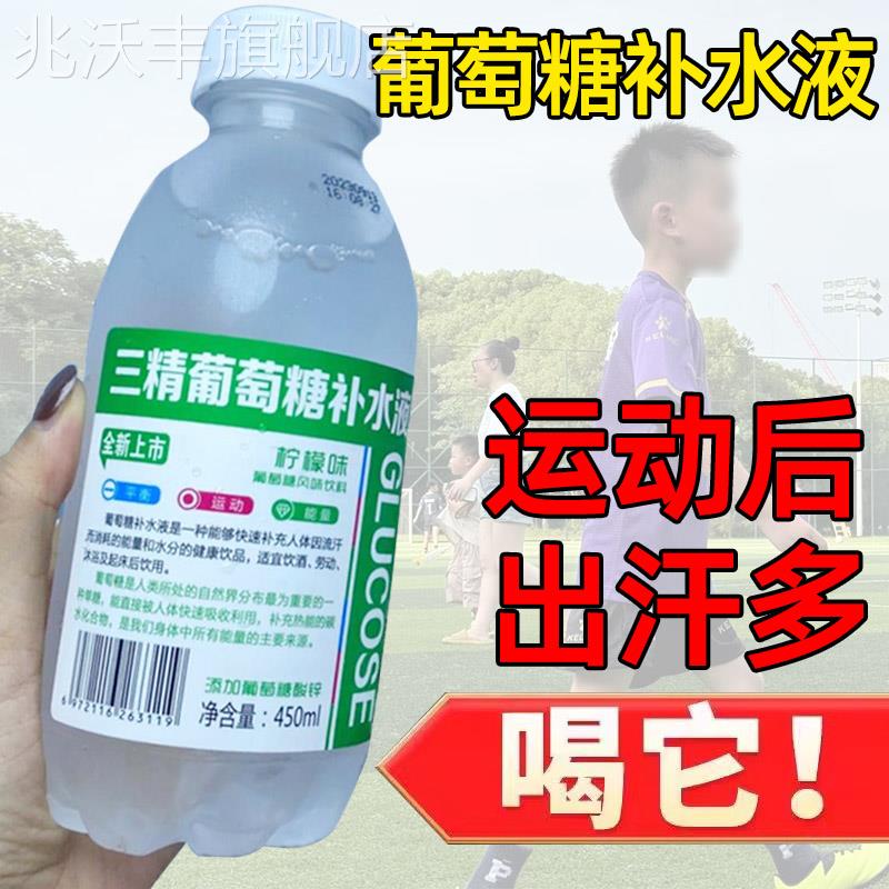 三精葡萄糖保湿液官方旗舰店整箱饮料运动保湿液蜜桃柠檬饮品商用