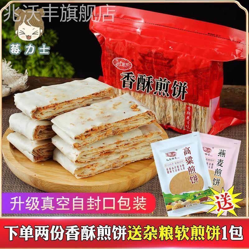金宏煎饼山东特产曲阜香酥煎饼正宗农家手工夹馅煎饼零食1000g包