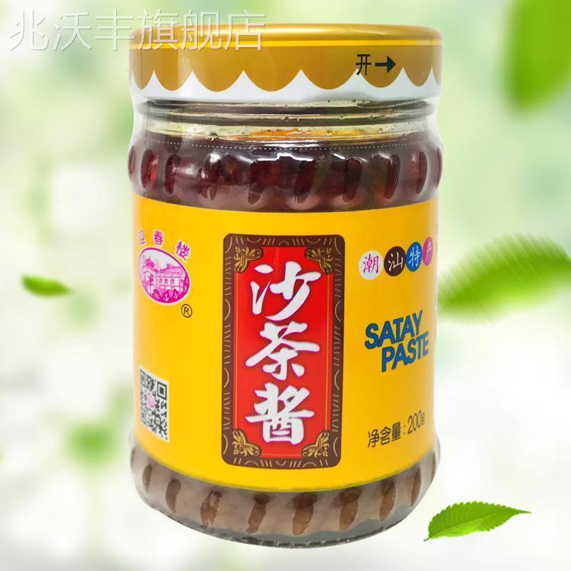 迎春楼沙茶酱调味酱正宗沙爹酱潮汕特产牛肉火锅蘸料沙茶王酱料