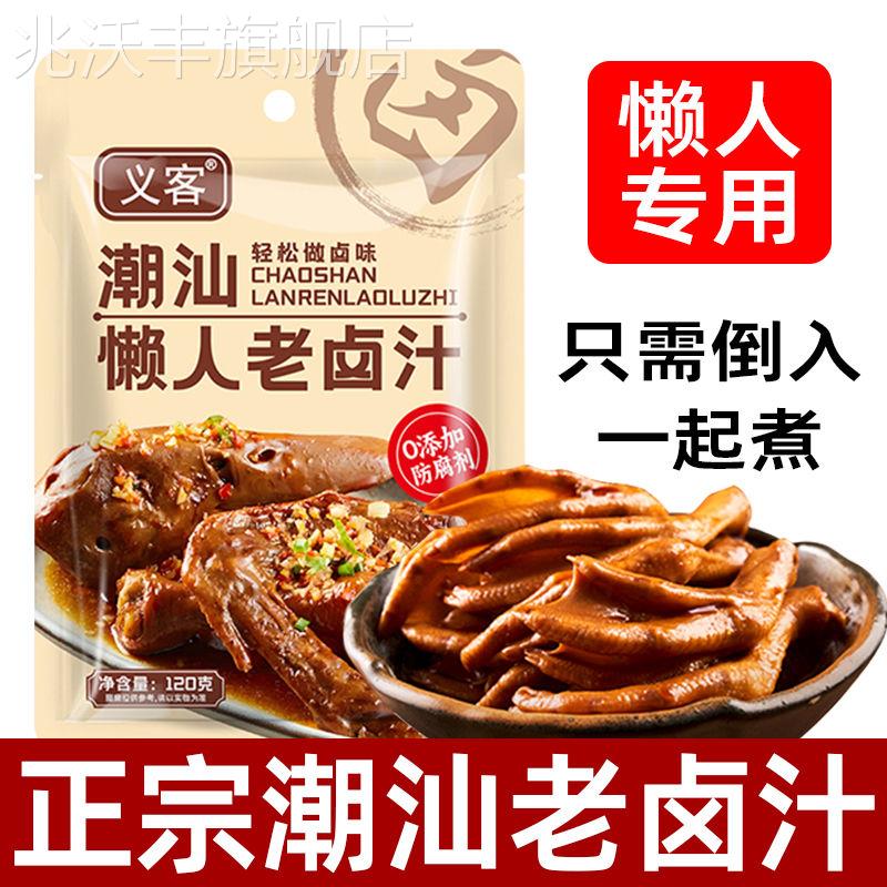 广东正宗潮汕卤汁旗舰店潮山五香卤牛肉专用料包卤水汁包潮汕风味