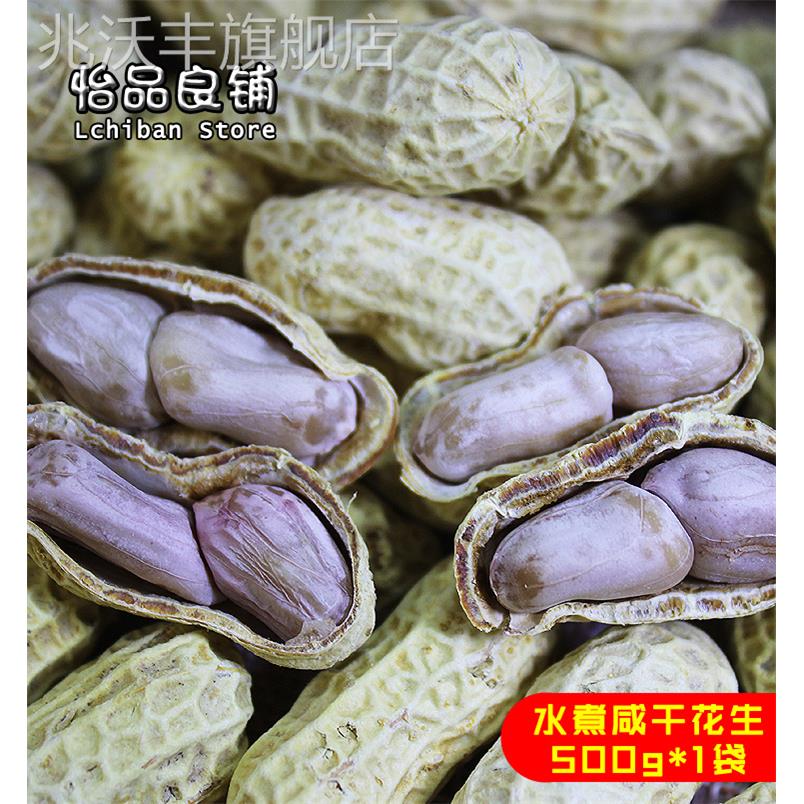 梅州客家特产正宗平远东石花生水煮日晒东石秋花生带壳咸干花生