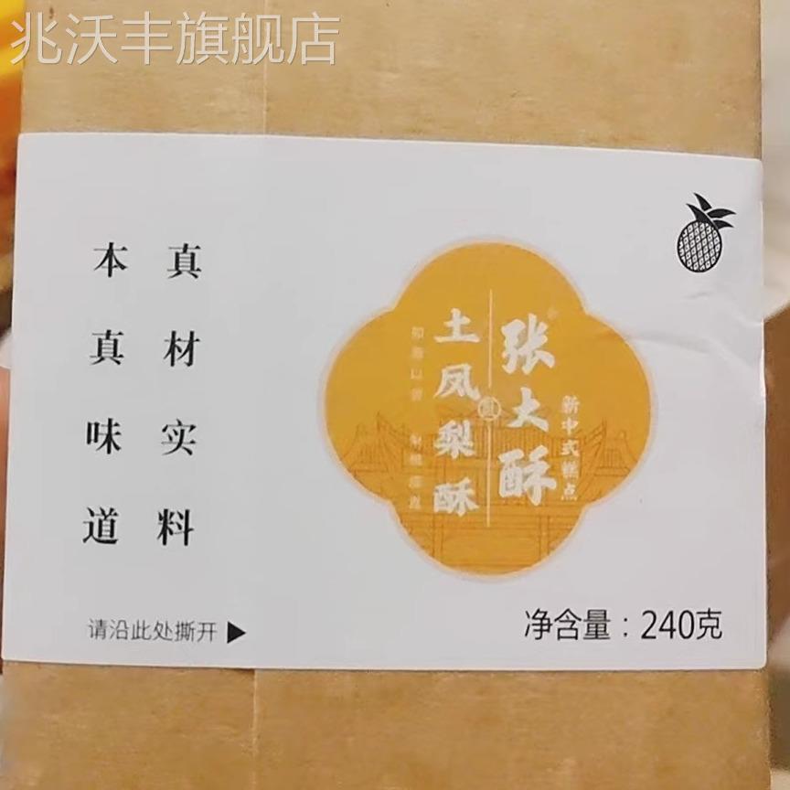 张大酥拉丝凤梨酥传统风味糕点休闲零食整箱伴手礼厦门特产食品