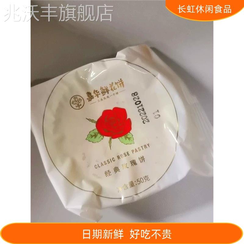 好吃的嘉华鲜花饼经典玫瑰饼10枚家庭装云南特产零食小吃传统糕点