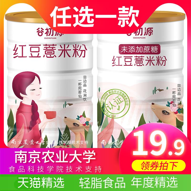 谷初源山药红豆薏米粉薏仁枸杞五谷杂粮粉代餐粥水芡实