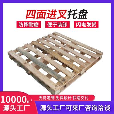 厂家定制四面进叉木托盘木质卡板仓库物流包装出口坚固叉车板