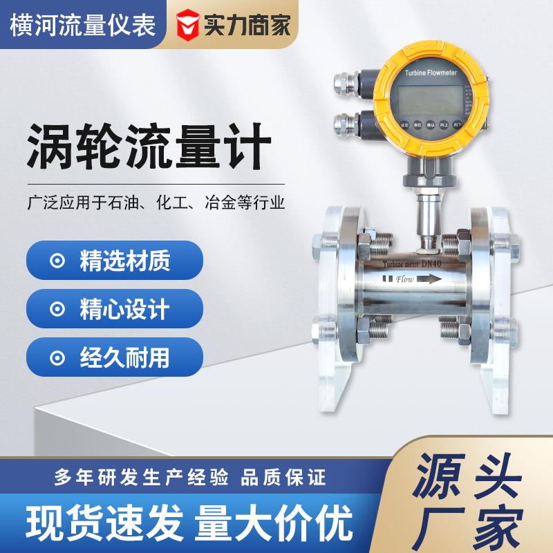 涡轮流量计无线带远传数显计量表智能防腐废水泥浆电磁污水流量计