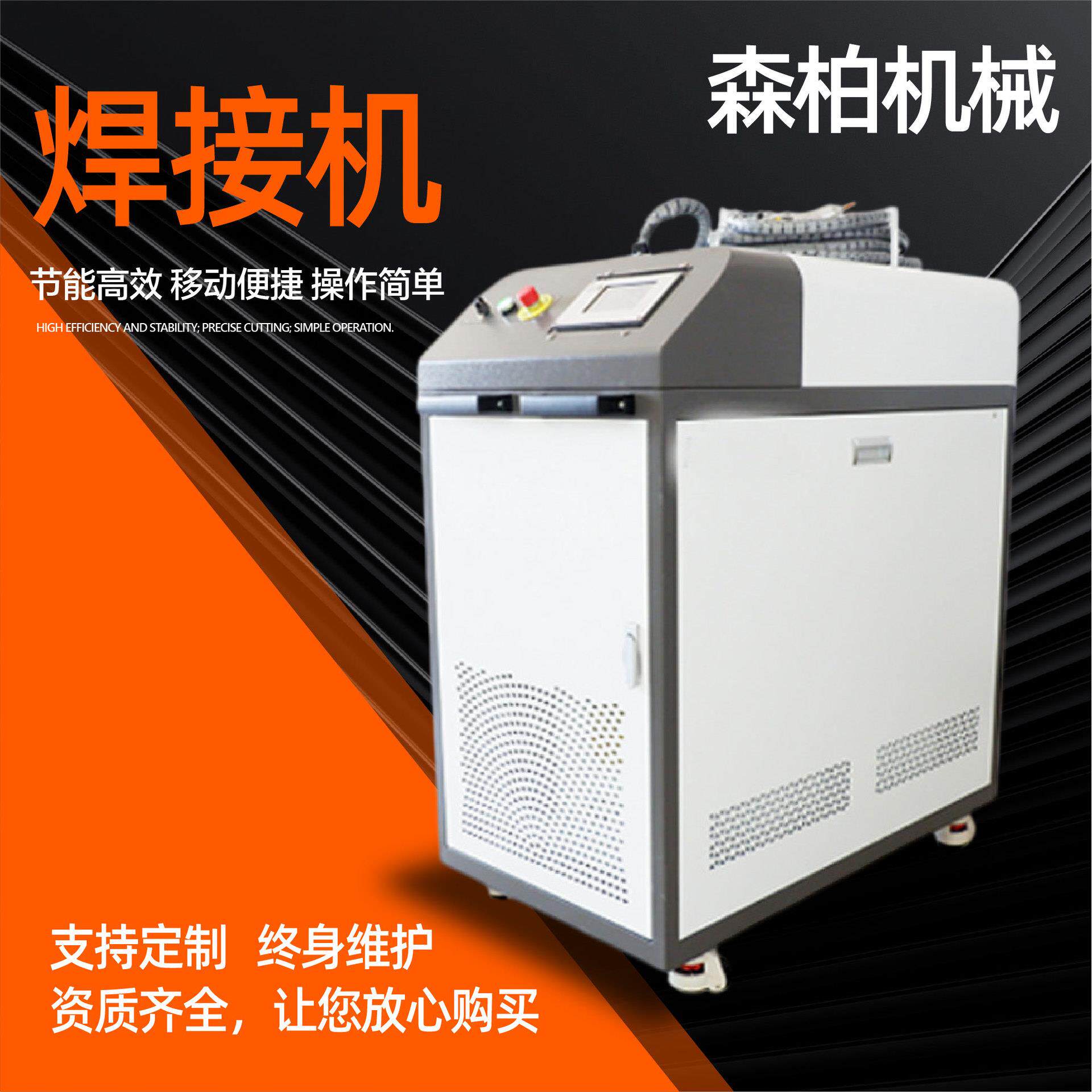 焊接机金属全自动焊接机不锈钢五金镀锌板光纤激光多功能焊接机