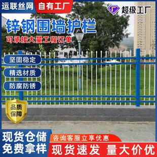 锌钢围墙护栏别墅学校铁艺栏杆景区安全防护围栏防爬防盗隔离护栏