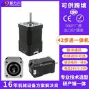 42一体式 P开环闭环带脉冲控制驱动电机一体 步进电机LCB42