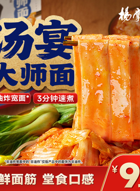 杨掌柜汤宴大师面宽面魔鬼辣螺蛳速食食品方便面条自煮带料包袋装