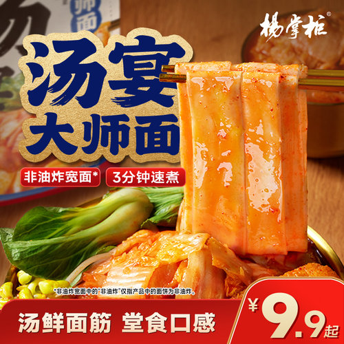 杨掌柜汤宴大师面魔鬼辣螺蛳风味