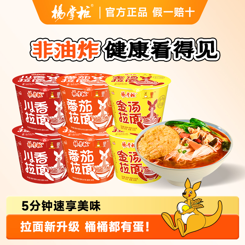 【新品】杨掌柜非油炸拉面桶装