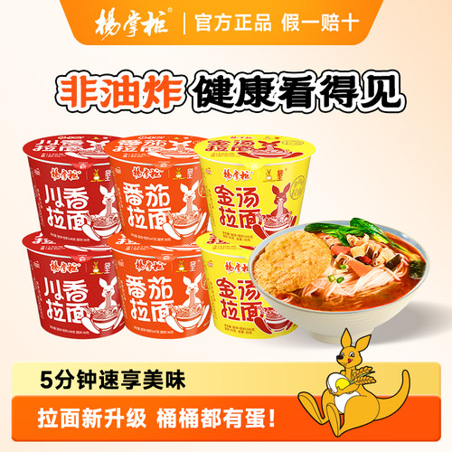 【新品】杨掌柜非油炸拉面桶装