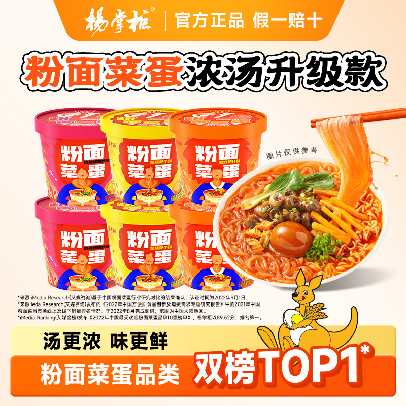 杨掌柜粉面菜蛋螺蛳粉味港式肥汁