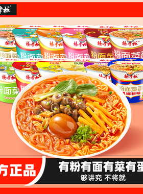 杨掌柜粉面菜蛋螺蛳粉味泡面桶装方便面红烧牛肉混合速食品旗舰店