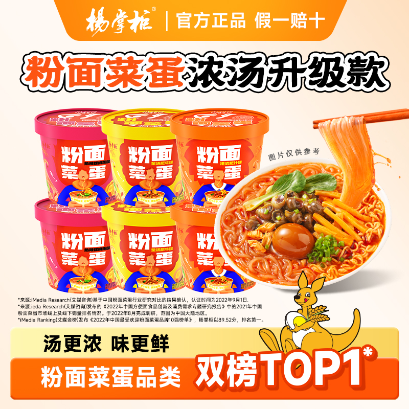 杨掌柜粉面菜蛋螺蛳粉味港式肥汁