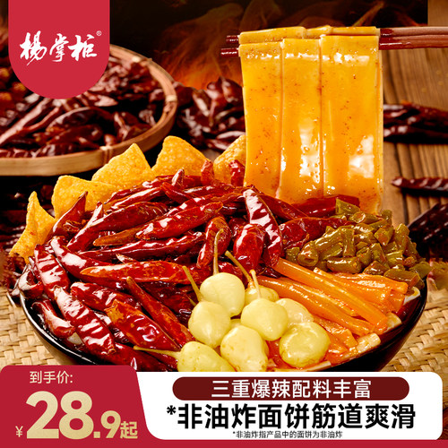 杨掌柜汤宴大师面魔鬼辣螺蛳风味