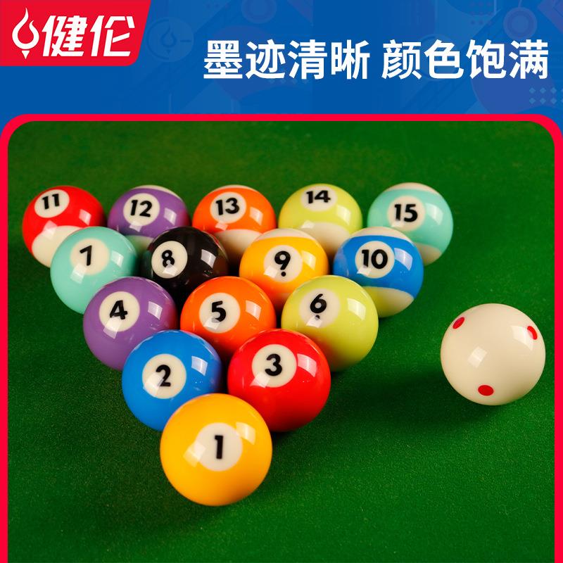 健伦台球球子桌标准大号配件母球专业中式黑八水晶球子57.2MM