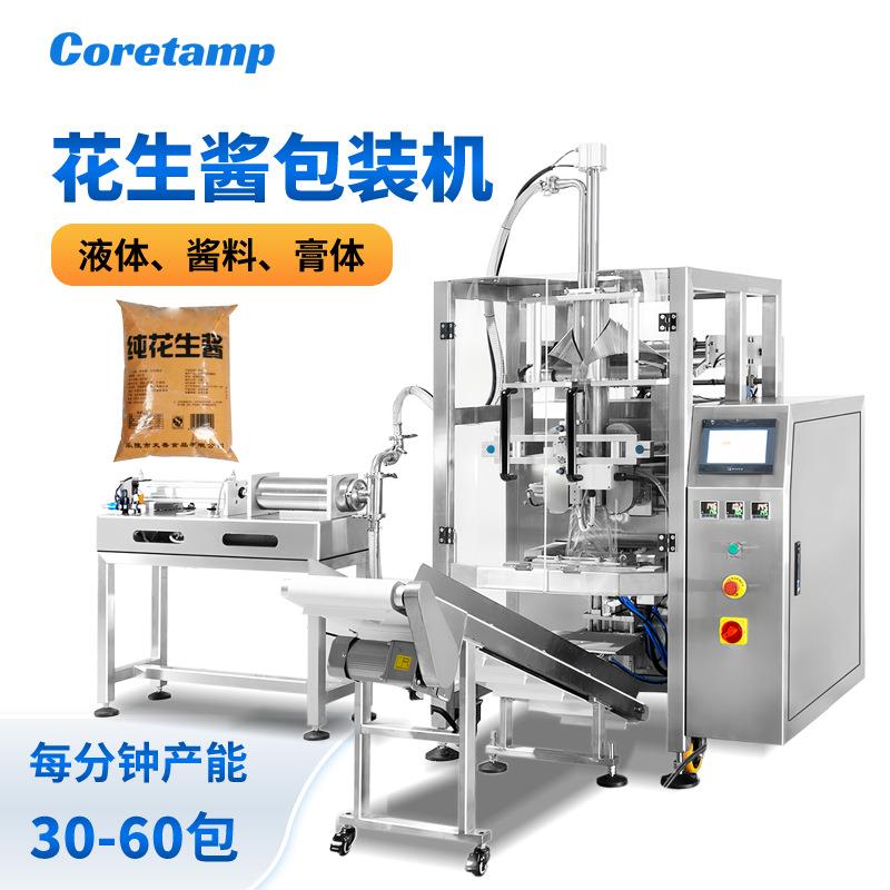 供应花生酱包装机大袋液体封口机自动定量卷膜芝麻酱灌装机
